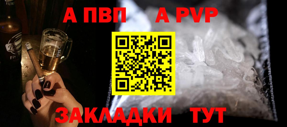 A PVP мука  A PVP кристаллы  Alpha PVP  Вход с VPN  Жуковский  Alpha-PVP СК КРИС 