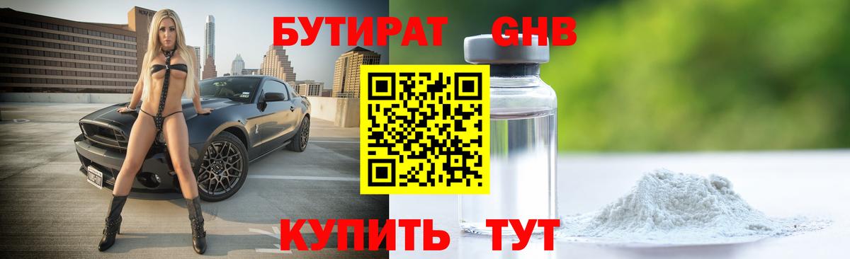 БУТИРАТ BDO Жуковский