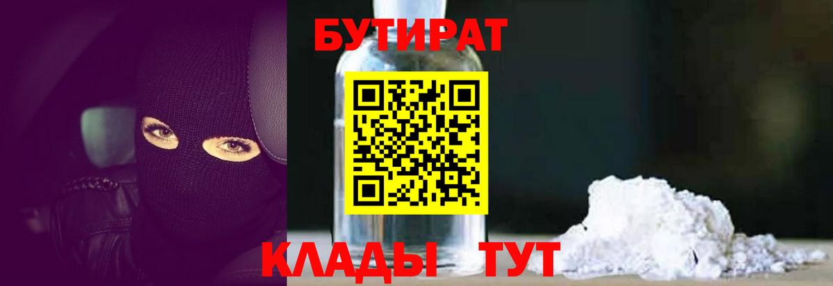 Бутират BDO 33%  Вход с VPN  БУТИРАТ  Жуковский 