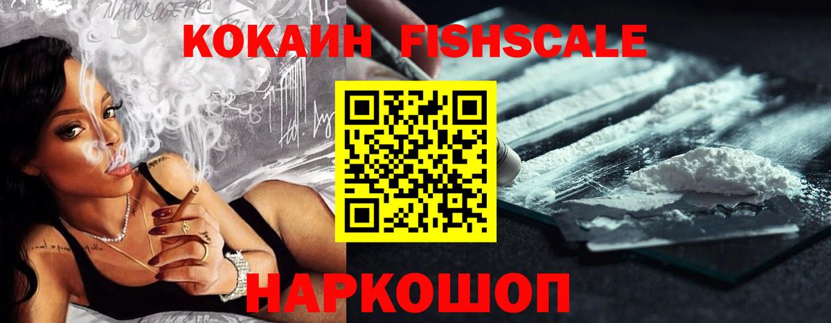 Cocaine Перу  COCAIN Fish Scale  Cocaine  Вход с VPN  Жуковский 