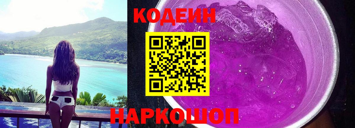 Кодеиновый сироп Lean напиток Lean (лин)  Codein напиток Lean (лин)  Вход с VPN  Жуковский 