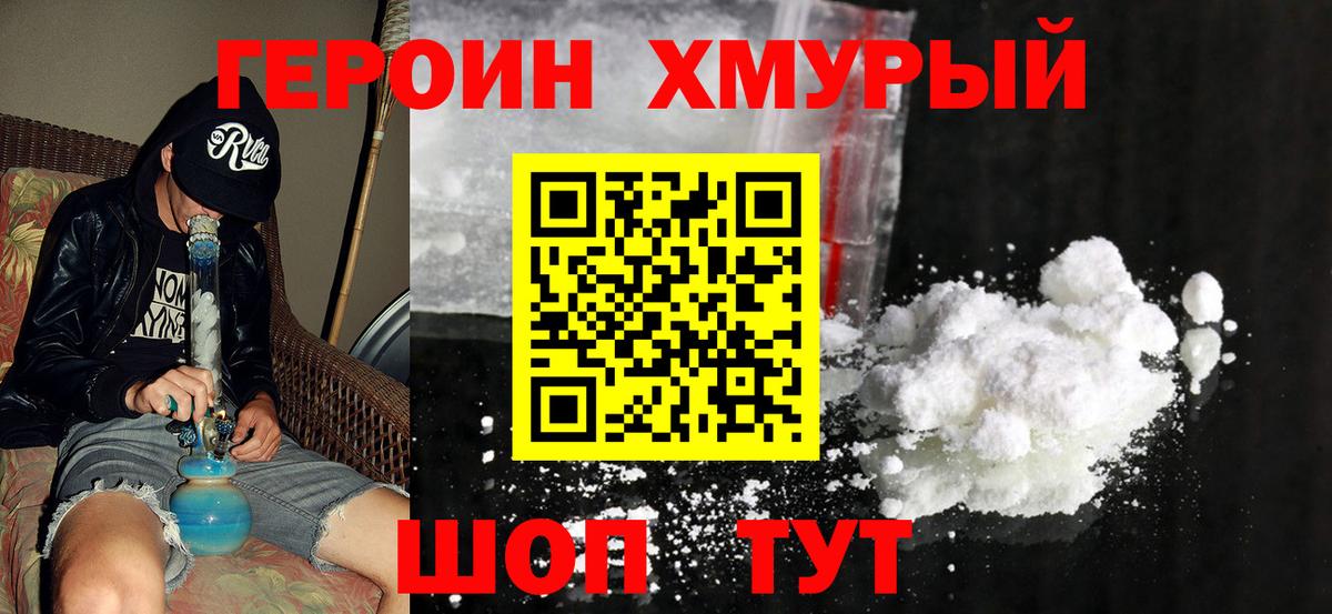 Героин гречка  Вход с VPN  Героин  Жуковский 