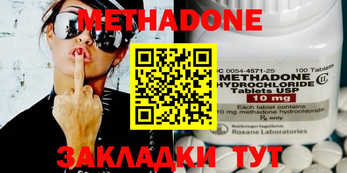 Жуковский  Метадон кристалл  Вход с VPN 