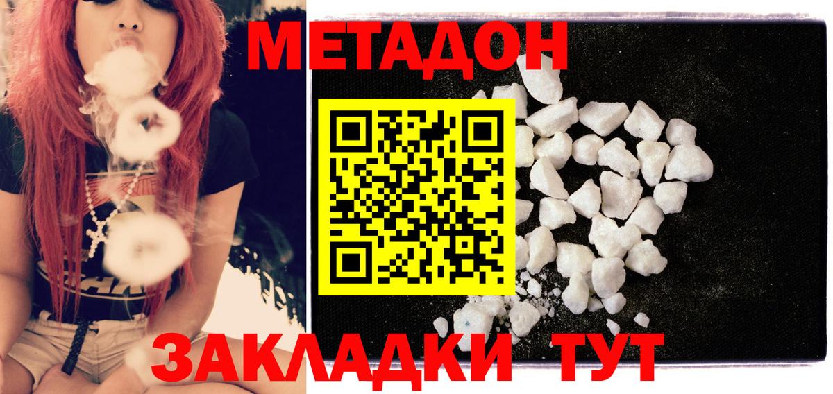 МЕТАДОН кристалл Жуковский