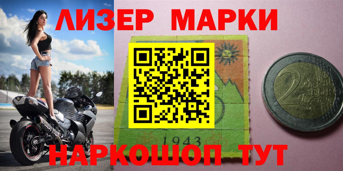 Марки 25I-NBOMe 1,8мг Жуковский